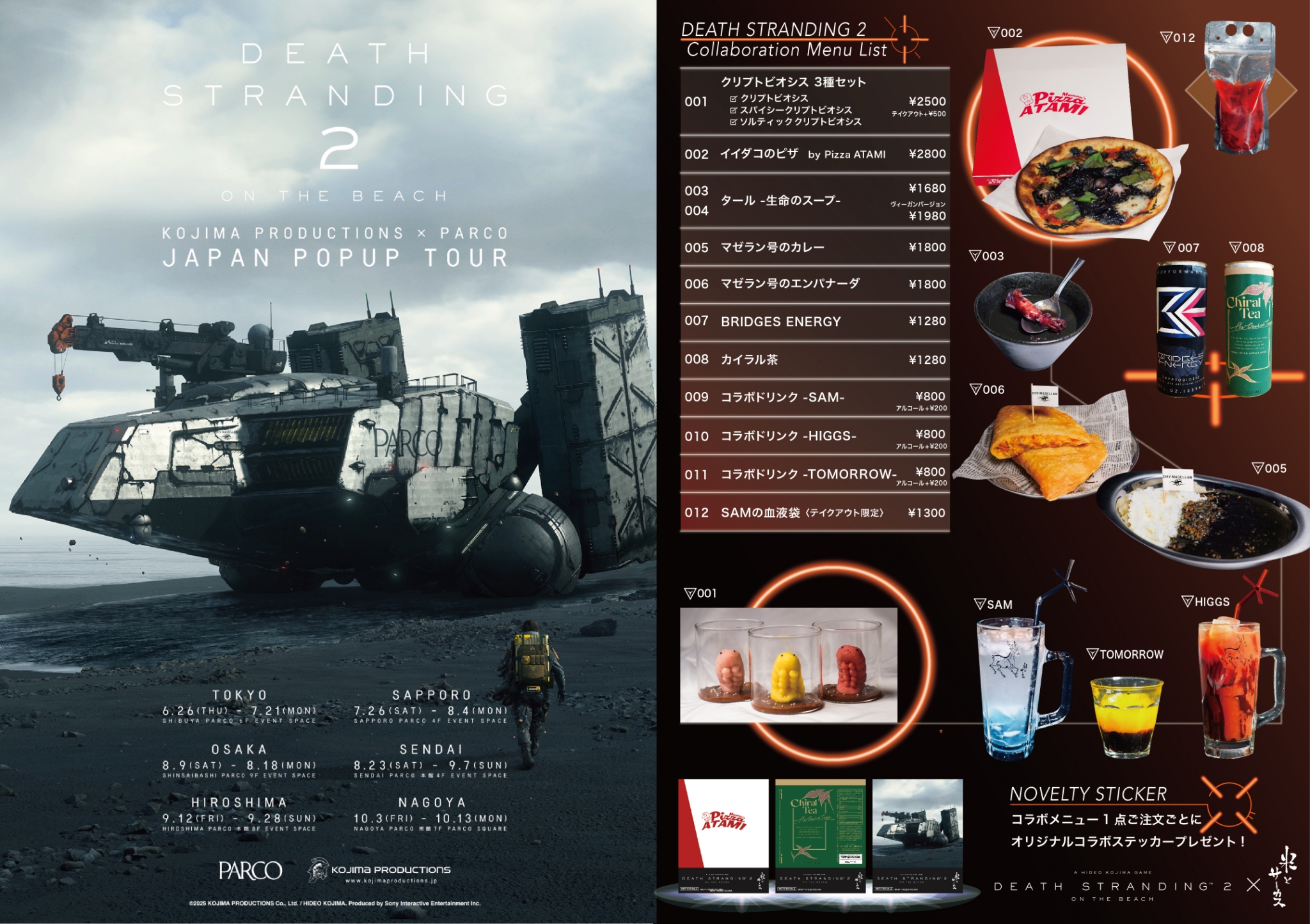DEATH STRANDING 2』コラボレーションメニュー 提供決定！ | 亜細亜