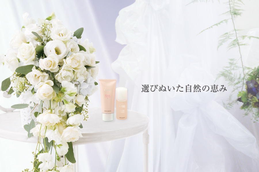 アスピア化粧品