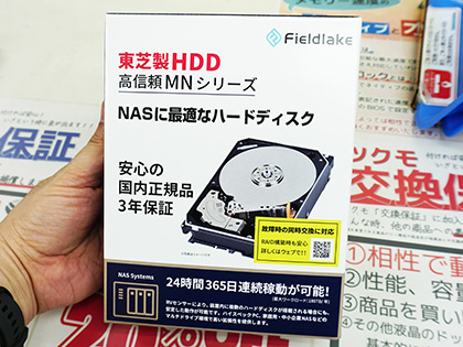 NAS向けの東芝製HDD「MN08ADA800/JP」が入荷、国内正規品で保証は3年