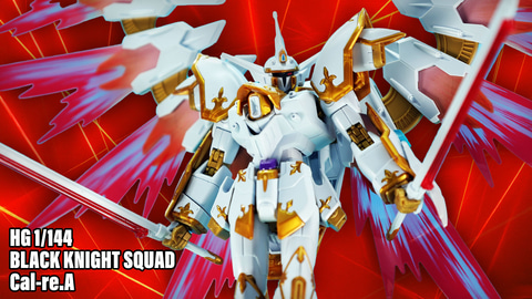 レビュー】「HG 1/144 ブラックナイトスコードカルラ」レビュー