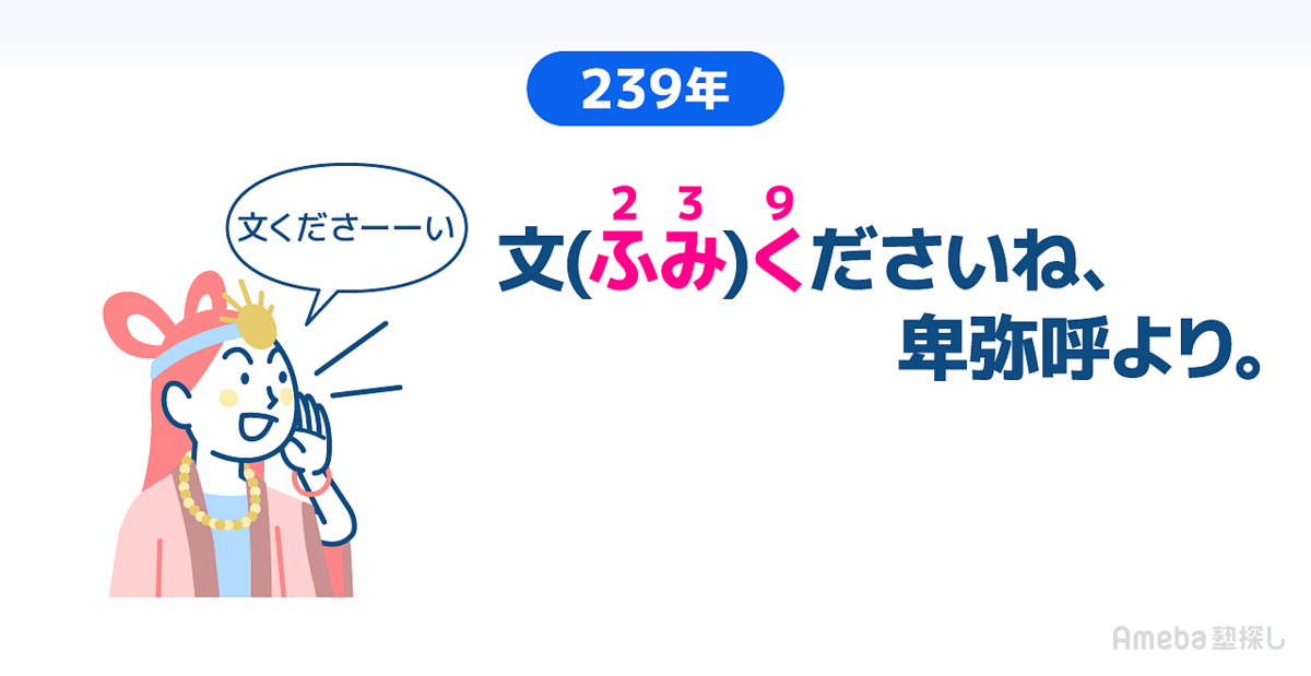 日本史】年号語呂合わせ一覧｜中学受験や定期テスト対策に楽しく覚え