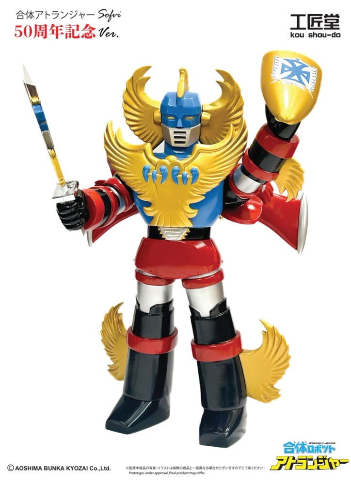 合体ロボット アトランジャー 特製記念限定ver. | koushoudo