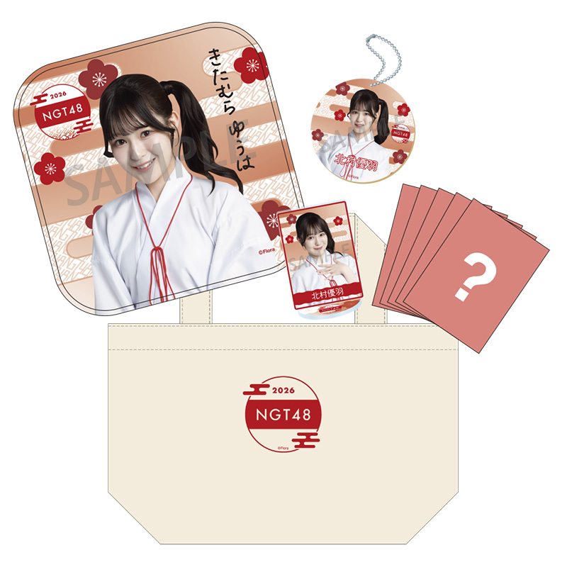 NGT48 福袋2026 5,000円 北村優羽 - NGT48 OFFICIAL GOODS STORE