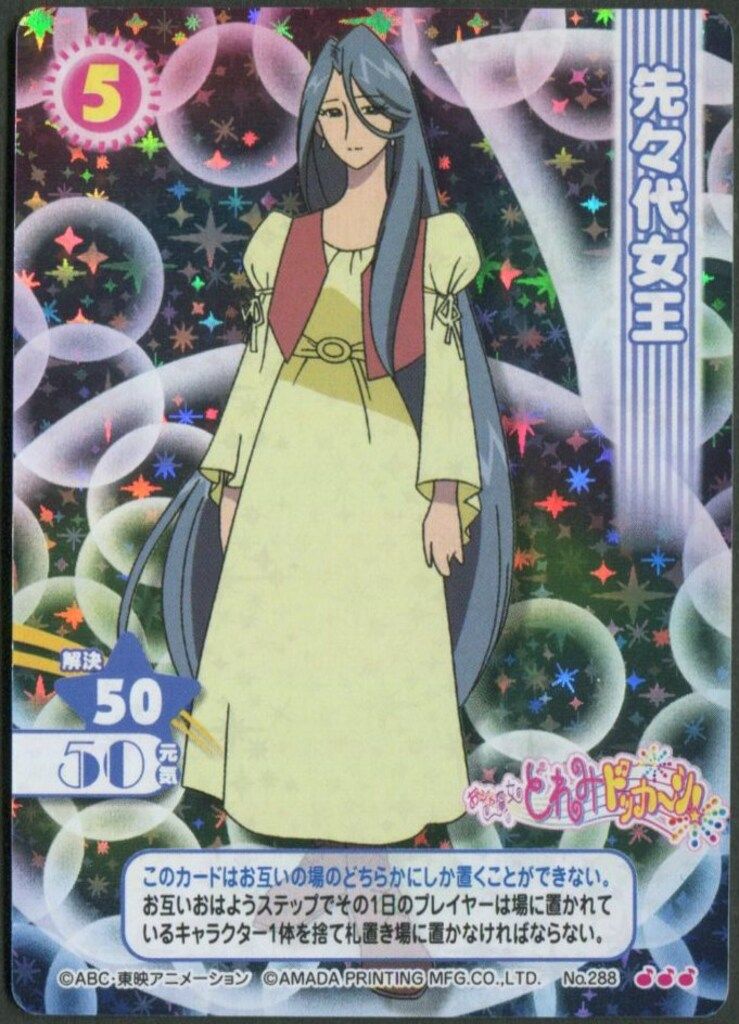 アマダ おジャ魔女どれみカードゲームコレクション あつめてパックしゃ