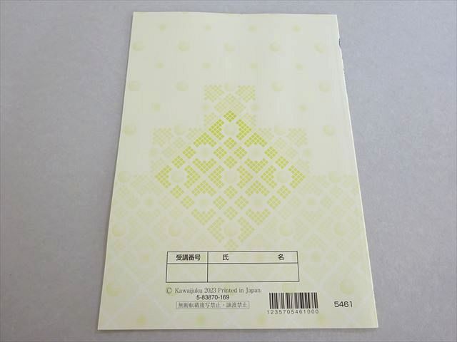 河合塾 特別選抜数学 未使用品 2023 冬期 003s0B - メルカリ