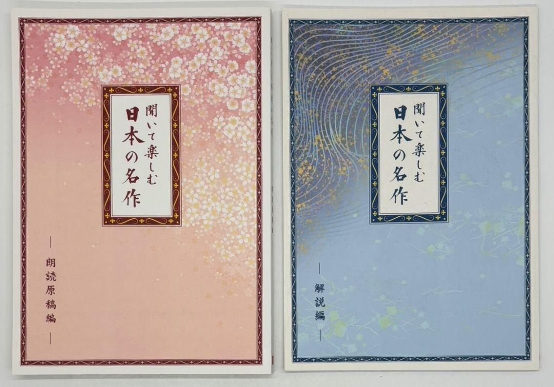 あ*ー様 ゴールド版◇聞いて楽しむ日本の名作 どこでもお話プレーヤー