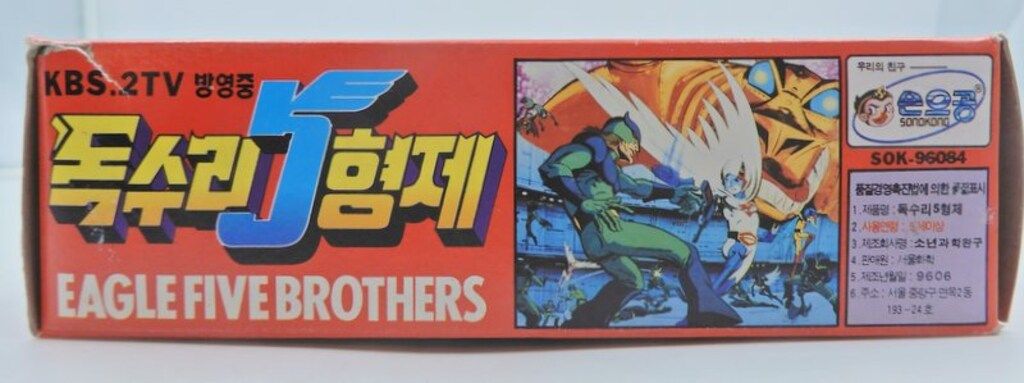 ソノコン 韓国版ガッチャマン 가차판 II プラモデル ソノコン 韓国版