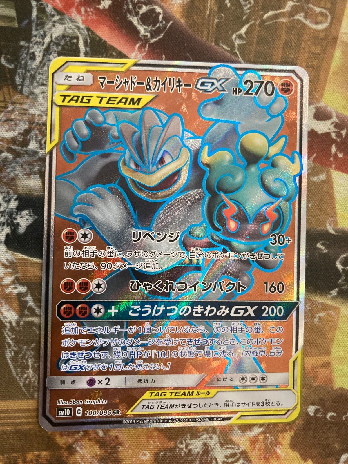 マーシャドー&カイリキーGX sr - メルカリ