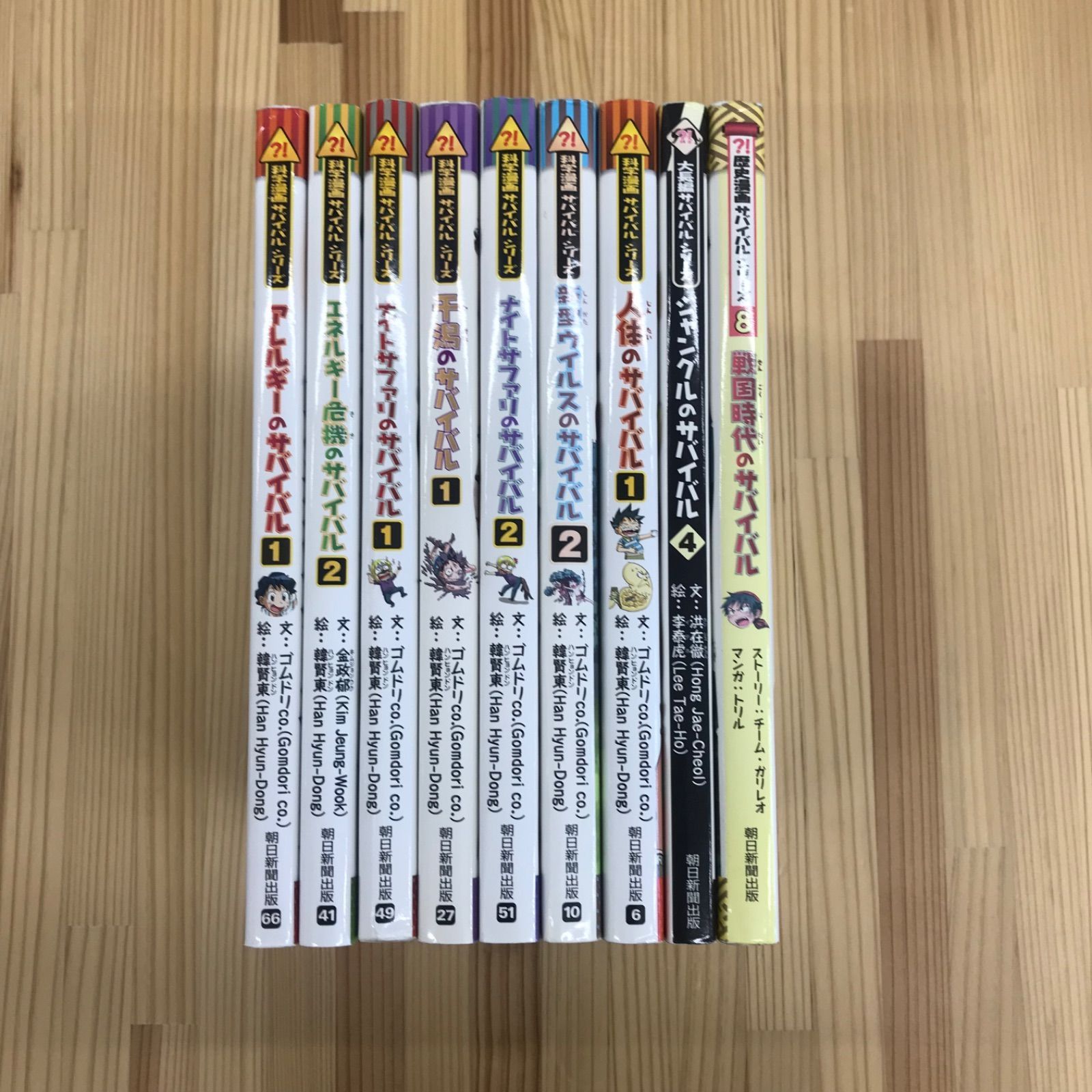 サバイバルシリーズ 9冊セット 学習マンガ まとめ売り - メルカリ