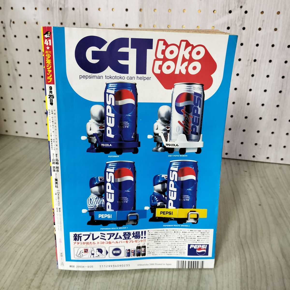 週刊少年ジャンプ 2000年 9月25日号 平成12年 No.41 遊戯王 030031