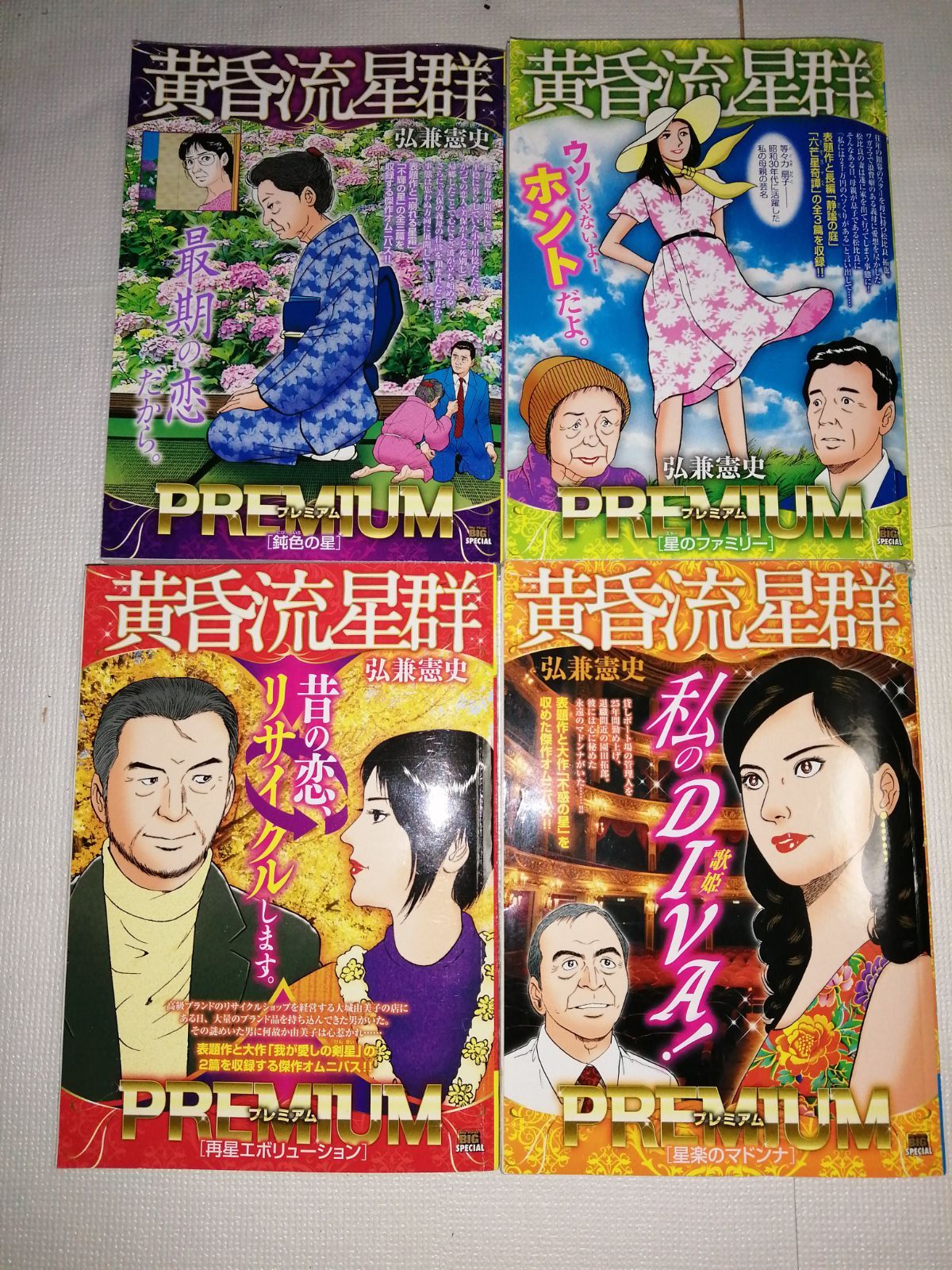 黄昏流星群 1〜74巻(54冊)セット 黄昏流星群 1〜74巻(54冊)セット 黄昏