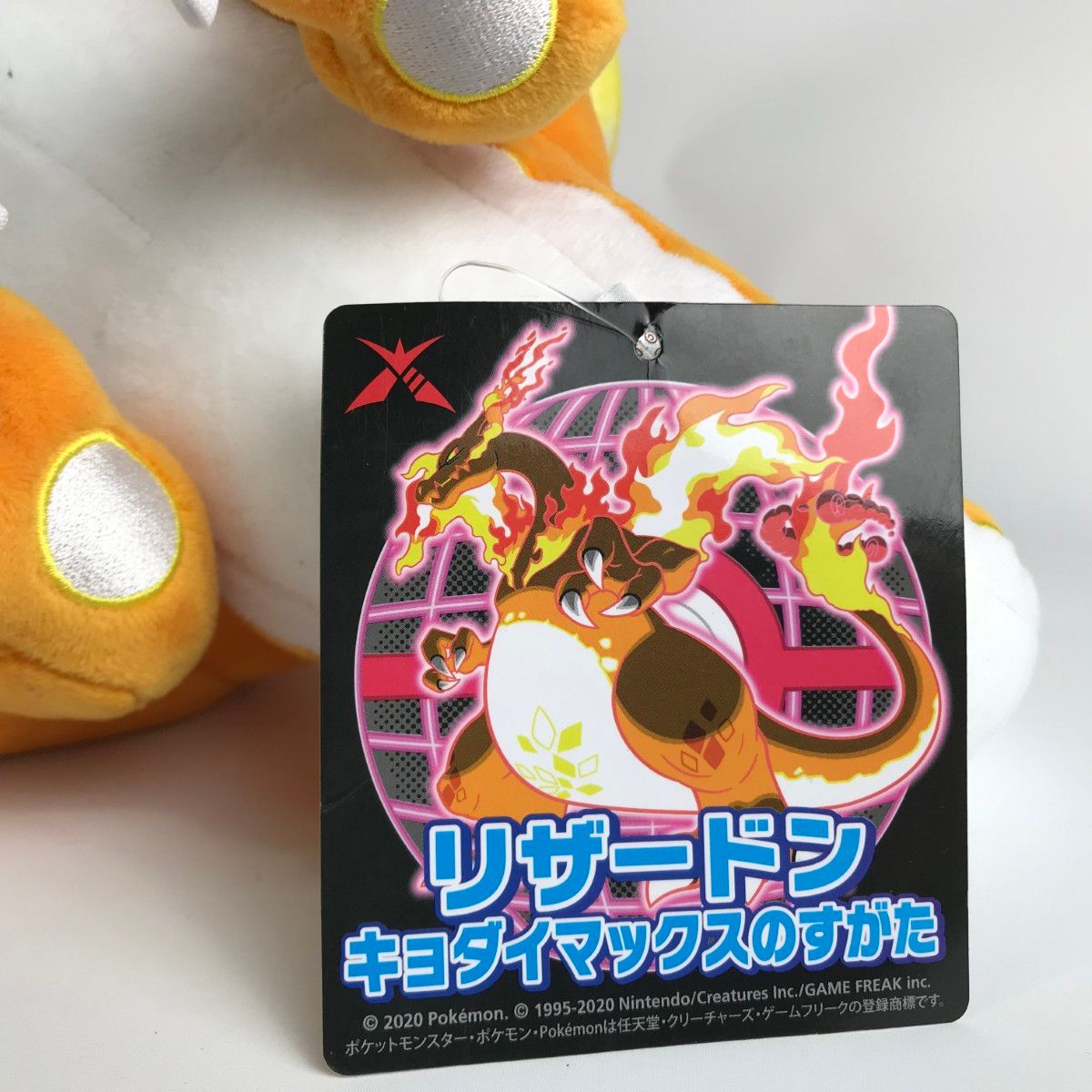 □□ ポケモンセンター限定 リザードン キョダイマックスのすがた