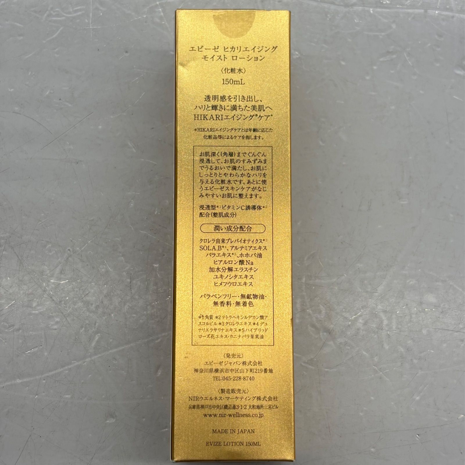 1) 未開封 EVIZE エビーゼ ヒカリエイジング モイスト ローション 保湿