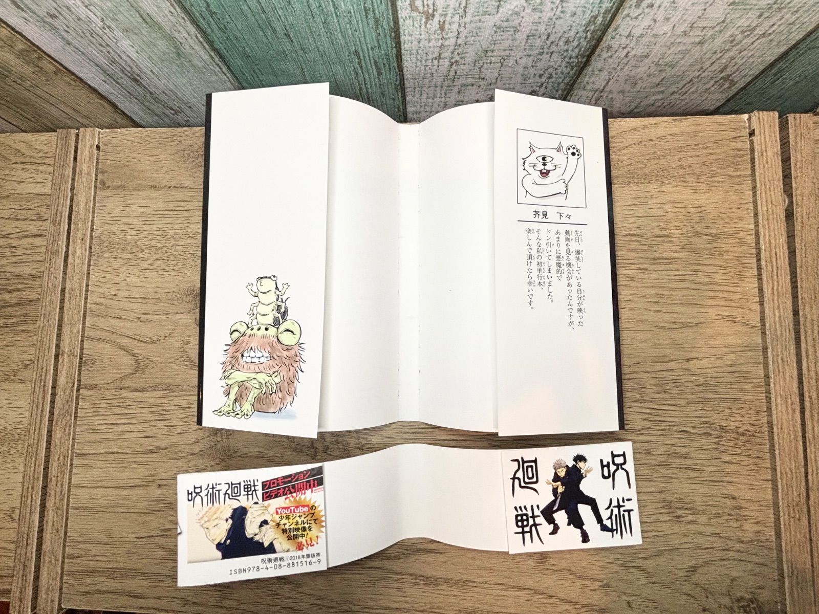 初版】呪術廻戦 芥見下々 ジャンプ 1巻 2版の帯付き ジャンパラ付き