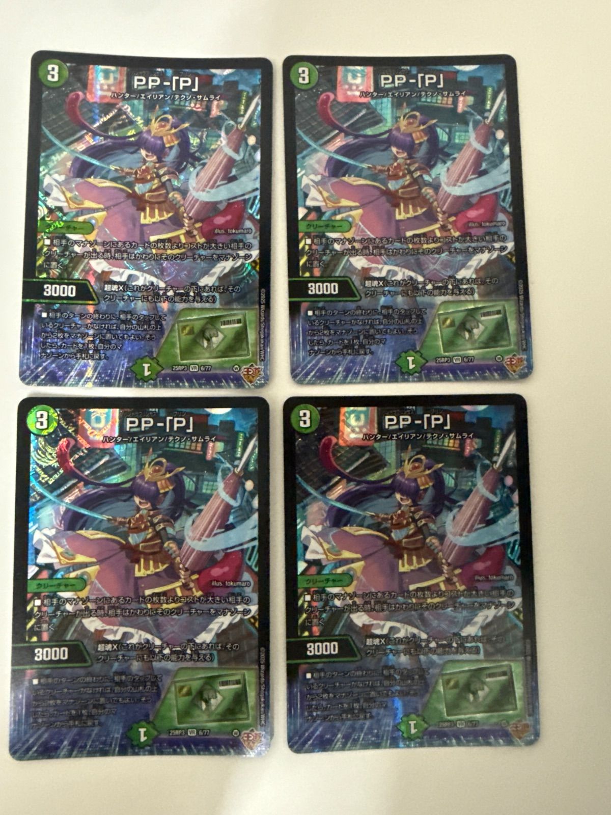 デュエマ PPP 4枚 デュエマ ppp 4枚 デュエマ PP-「P」 4枚 Amazon.co