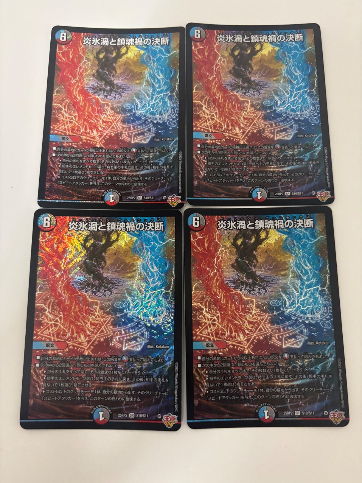 炎永渦と鎮魂稿の決断 パーフェクトヴォルテックス 4枚 25RP2 SR013 SR