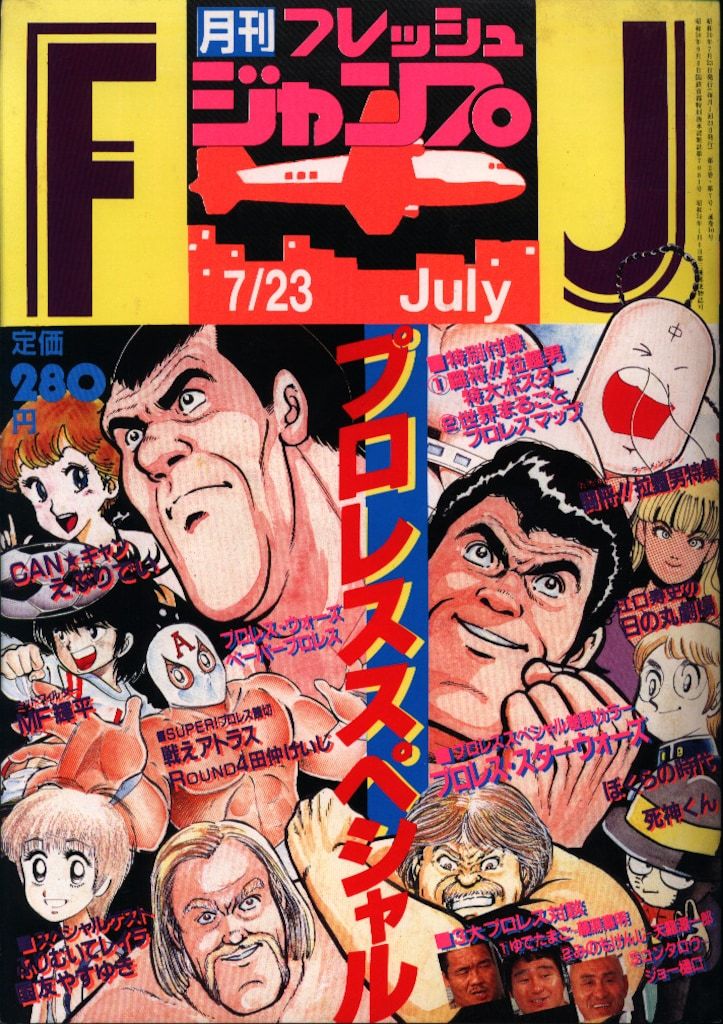フレッシュジャンプ 1984年（昭和59年）1〜12月 フレッシュジャンプ