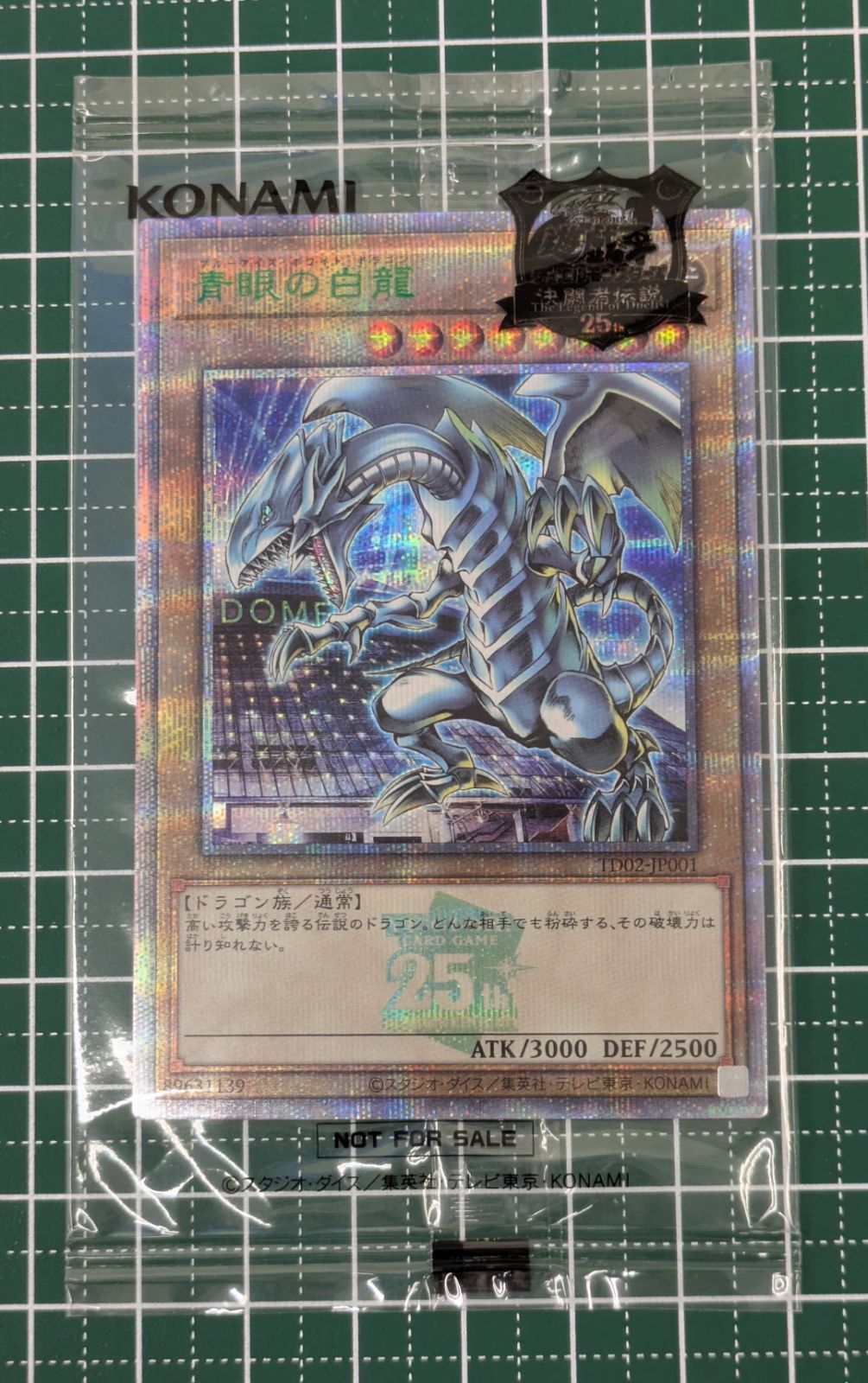 極美品) ブルーアイズ 青眼の白龍 20th 東京ドーム クオシク 2枚セット