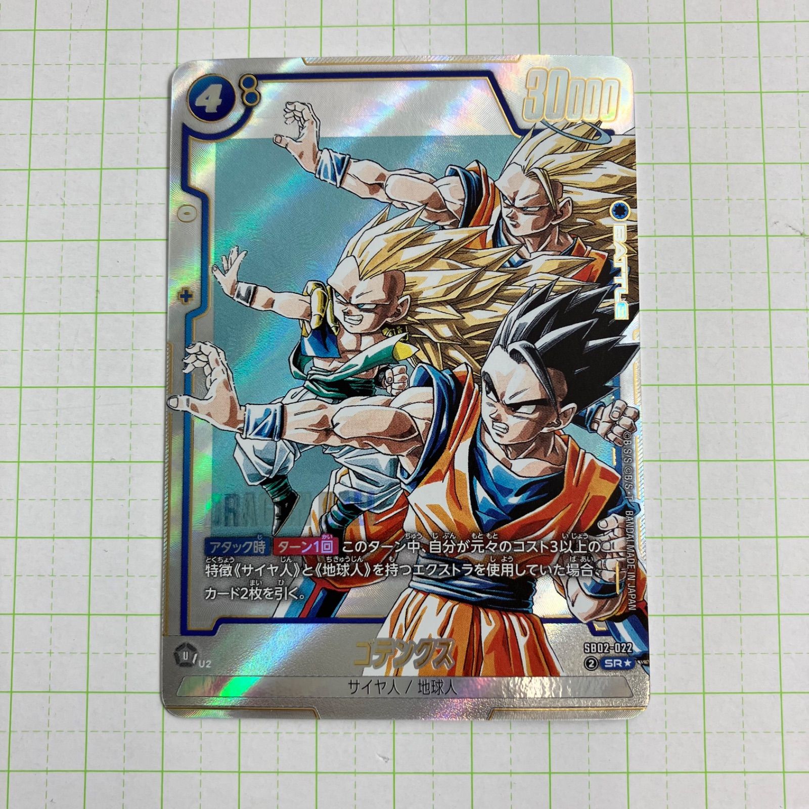 フュージョンワールド ゴテンクス SR パラレル SB02-022 即日発送 SB02