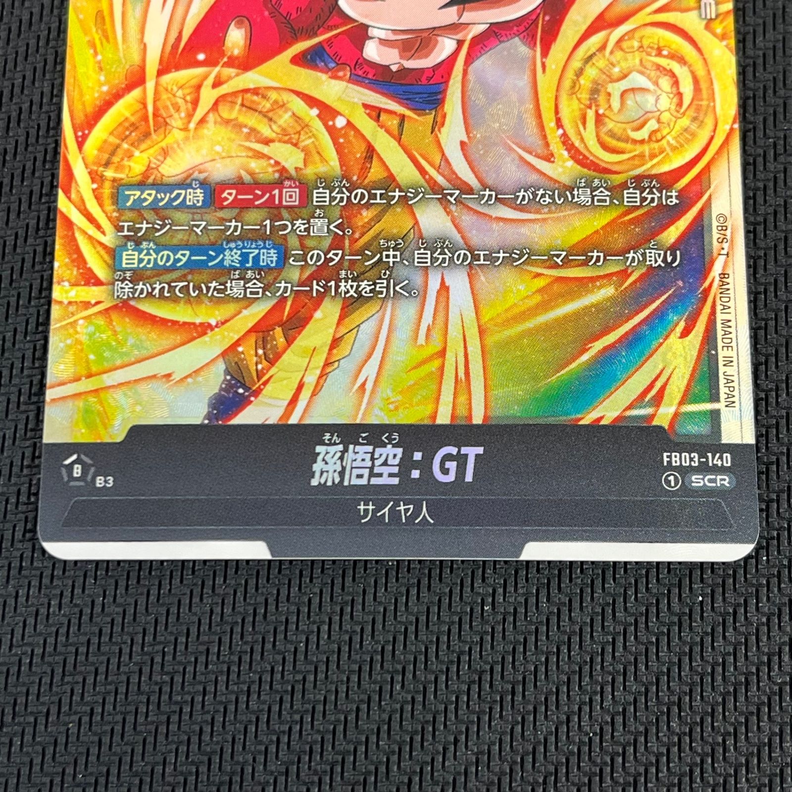 スーパーパラレル FB03-140 孫悟空GT SCR フュージョンワールド Dragon