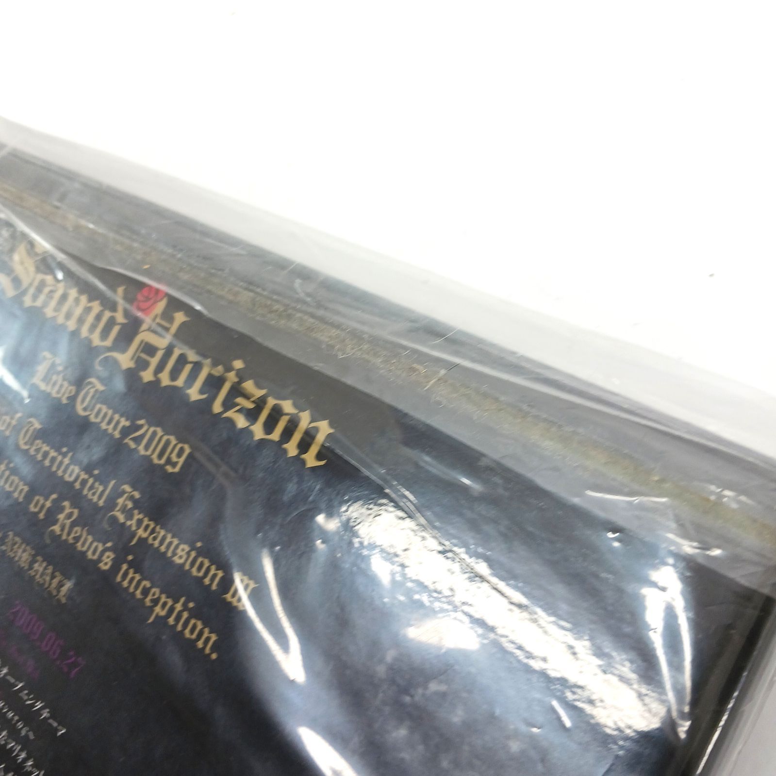 Sound Horizon サウンドホライズン 第三次領土拡大遠征凱旋記念『国王