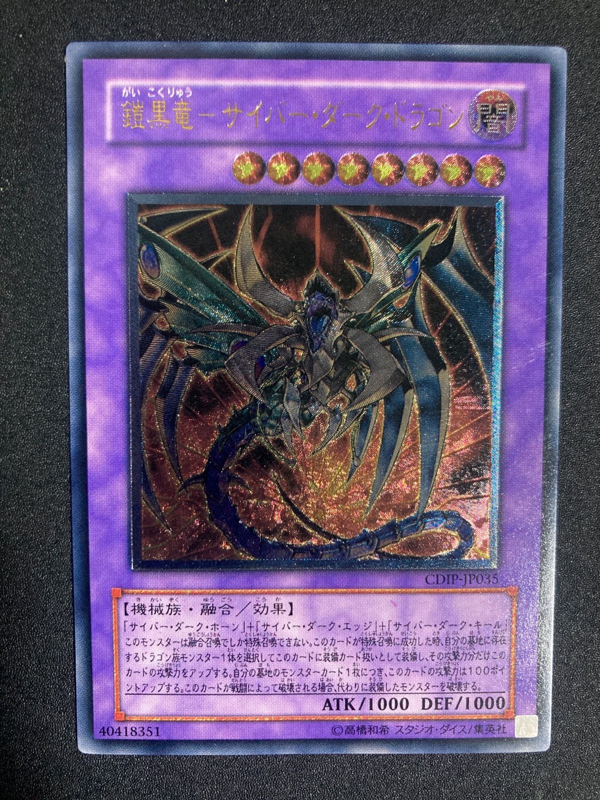 遊戯王 鎧黒竜-サイバーダークドラゴン レリーフ - メルカリ