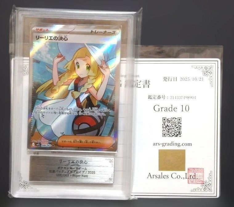 リーリエの決心 ARS10 ARS10 リーリエの決心 SAR ポケモンカード メガ