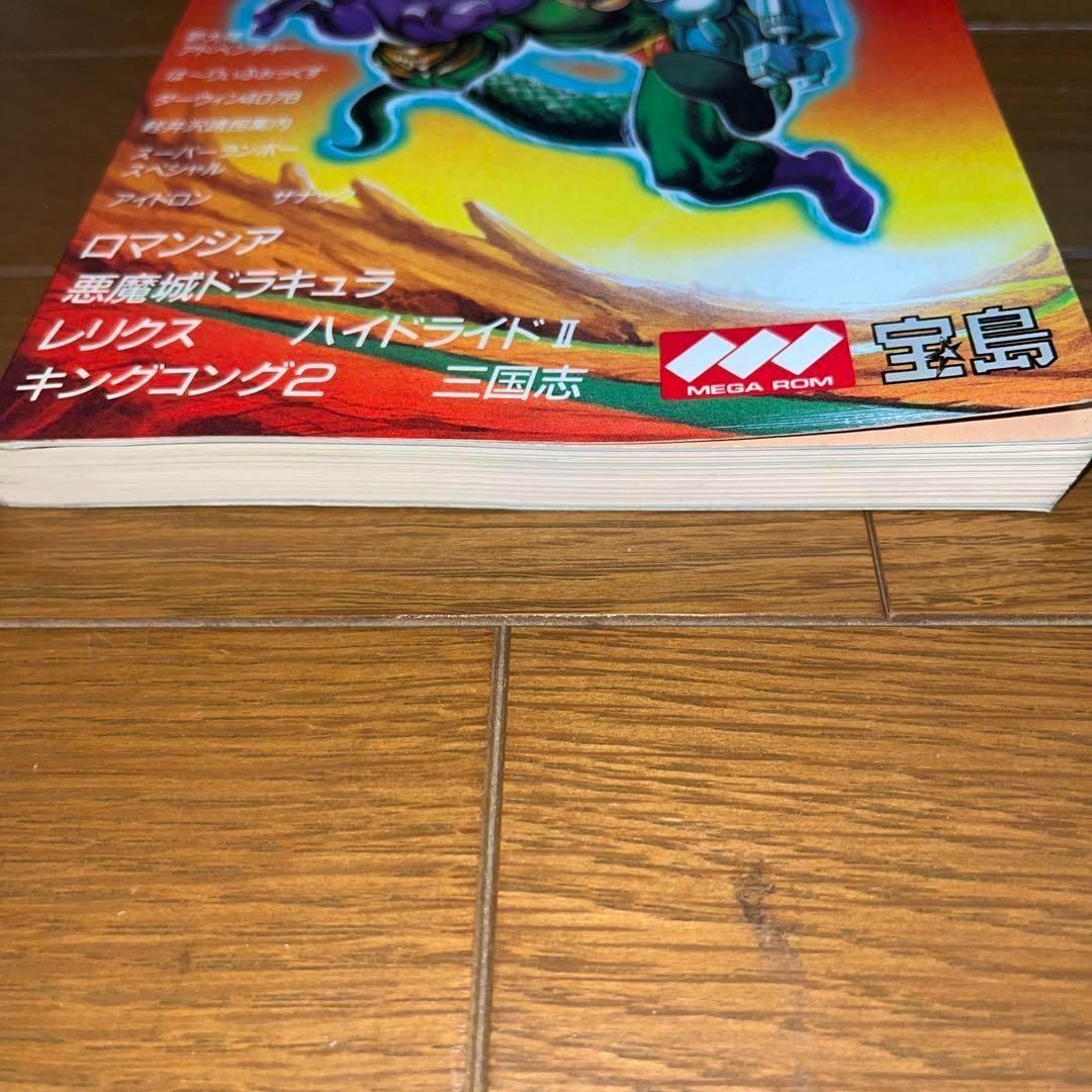 書籍】MSX メガROMゲーム必勝本(1) 書籍】MSX メガROMゲーム必勝本(1)