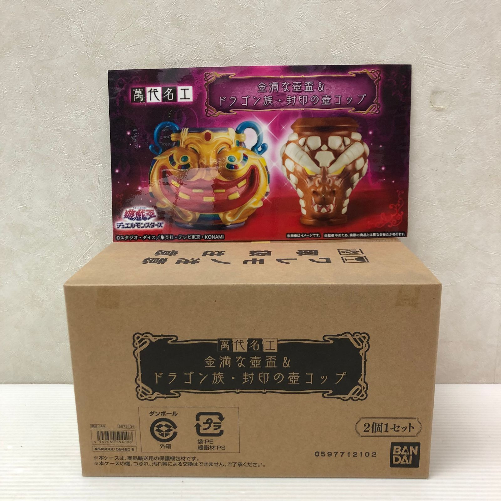 新品未開封 遊戯王 萬大名工 金満な壺盃＆ドラゴン族・封印の