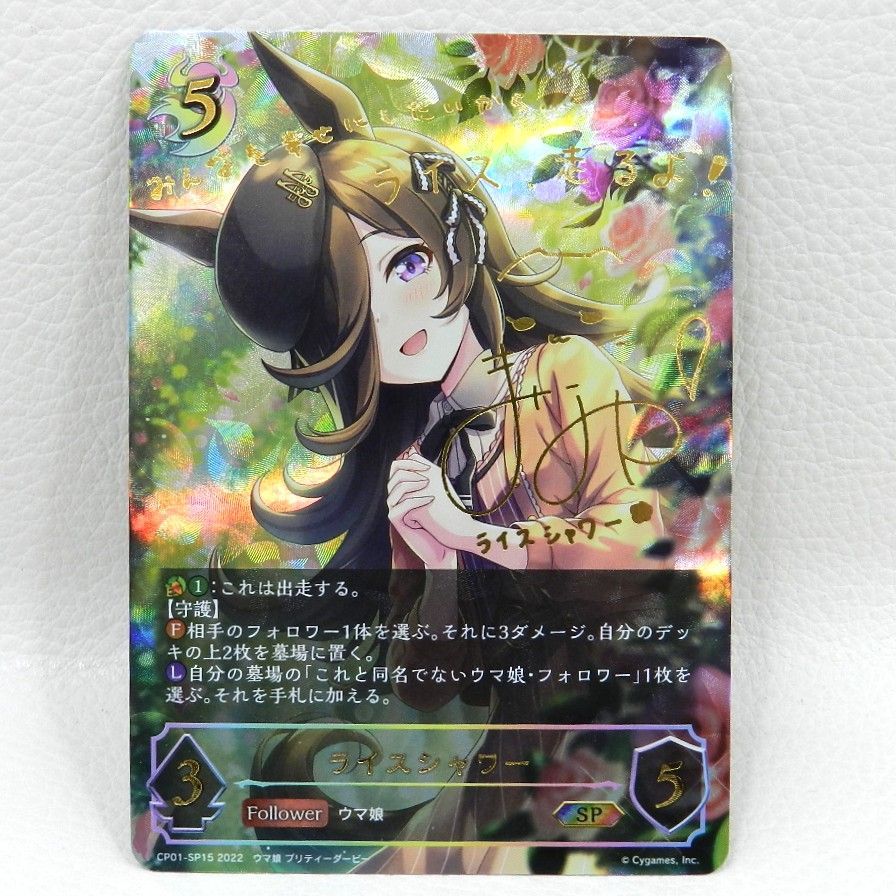 □ライスシャワー 石見舞菜香金箔押しサイン入り CP01-SP15 ウマ娘