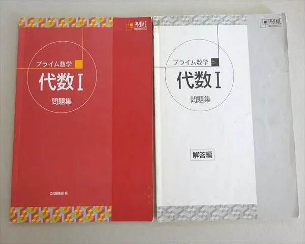 2026年最新】プライム数学 代数の人気アイテム - メルカリ