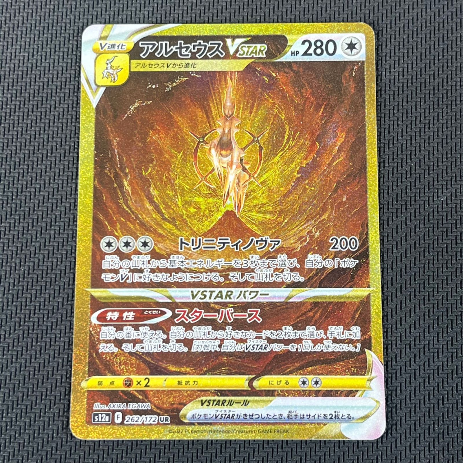ポケカ アルセウスVSTAR UR 262/172/S12A/B VSTARユニバース - メルカリ