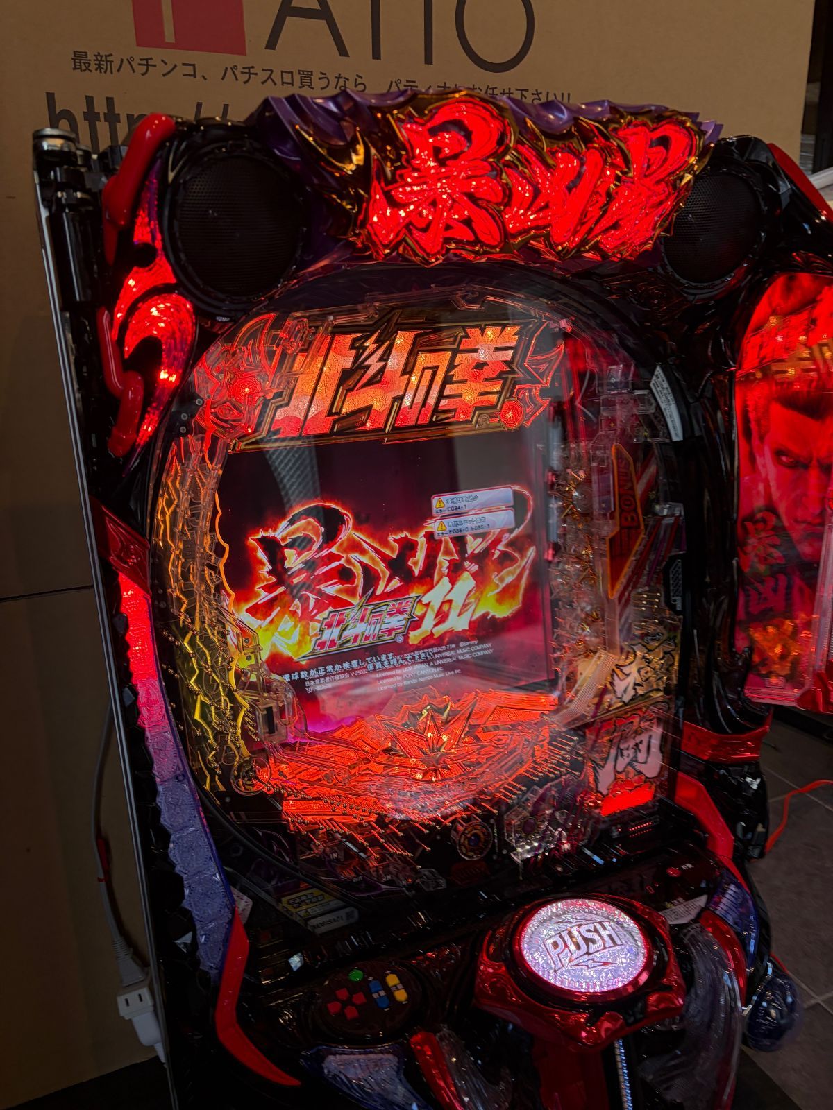 スマパチ 北斗の拳11 暴凶星 実機 ⭐️簡易ユニット付⭐️ - メルカリ