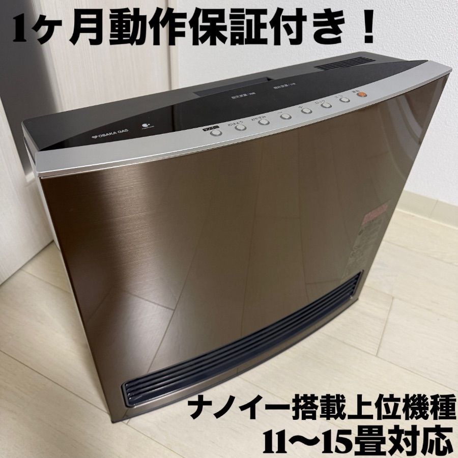 大阪ガス ガスファンヒーター nanoe 11〜15畳用 ガスコード付き 大阪
