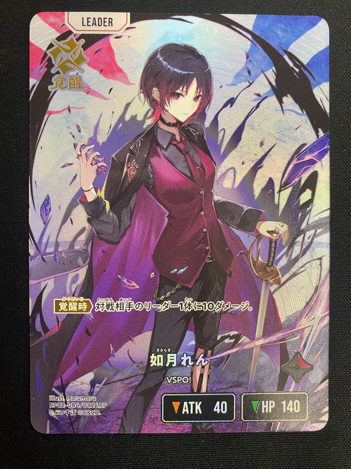 如月れん LRP 1枚 02-084【クロスタ】 - メルカリ