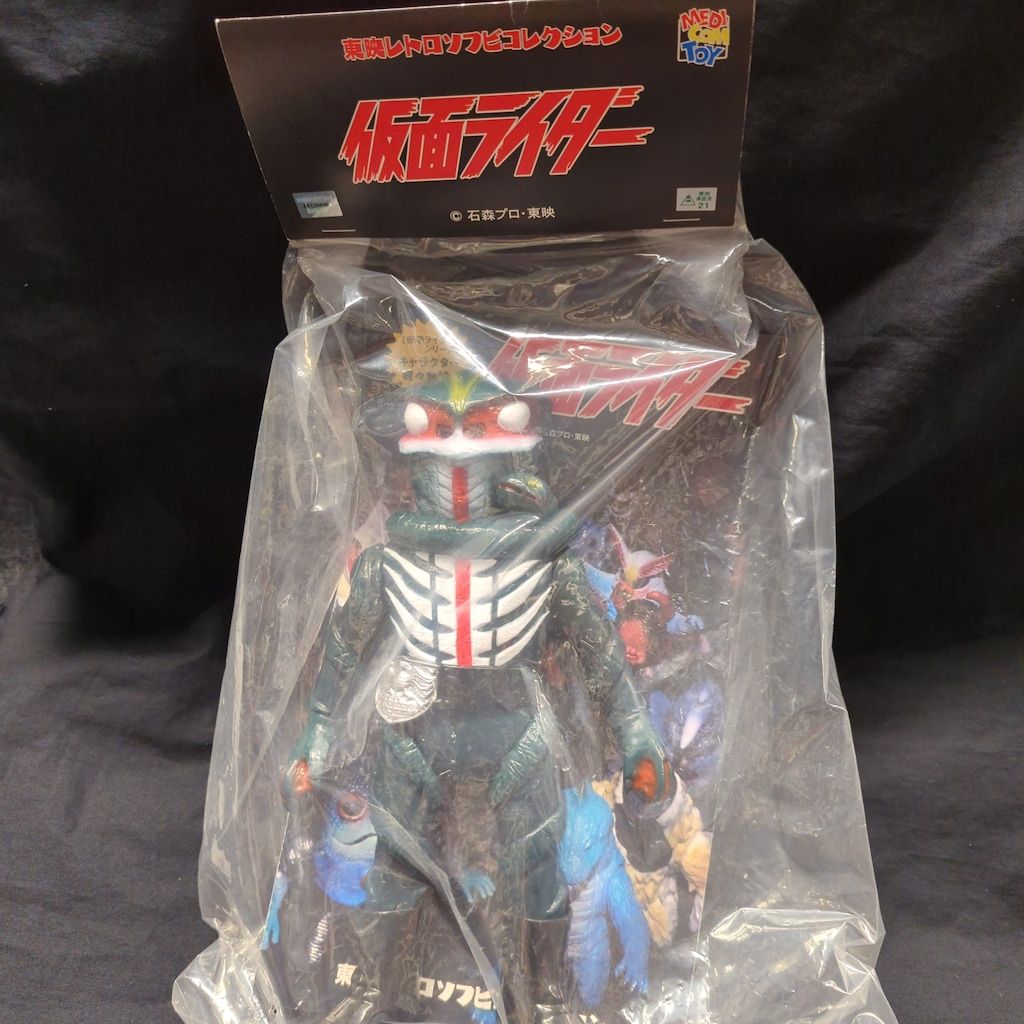東映レトロソフビコレクション 海蛇男 仮面ライダー メディコムトイ