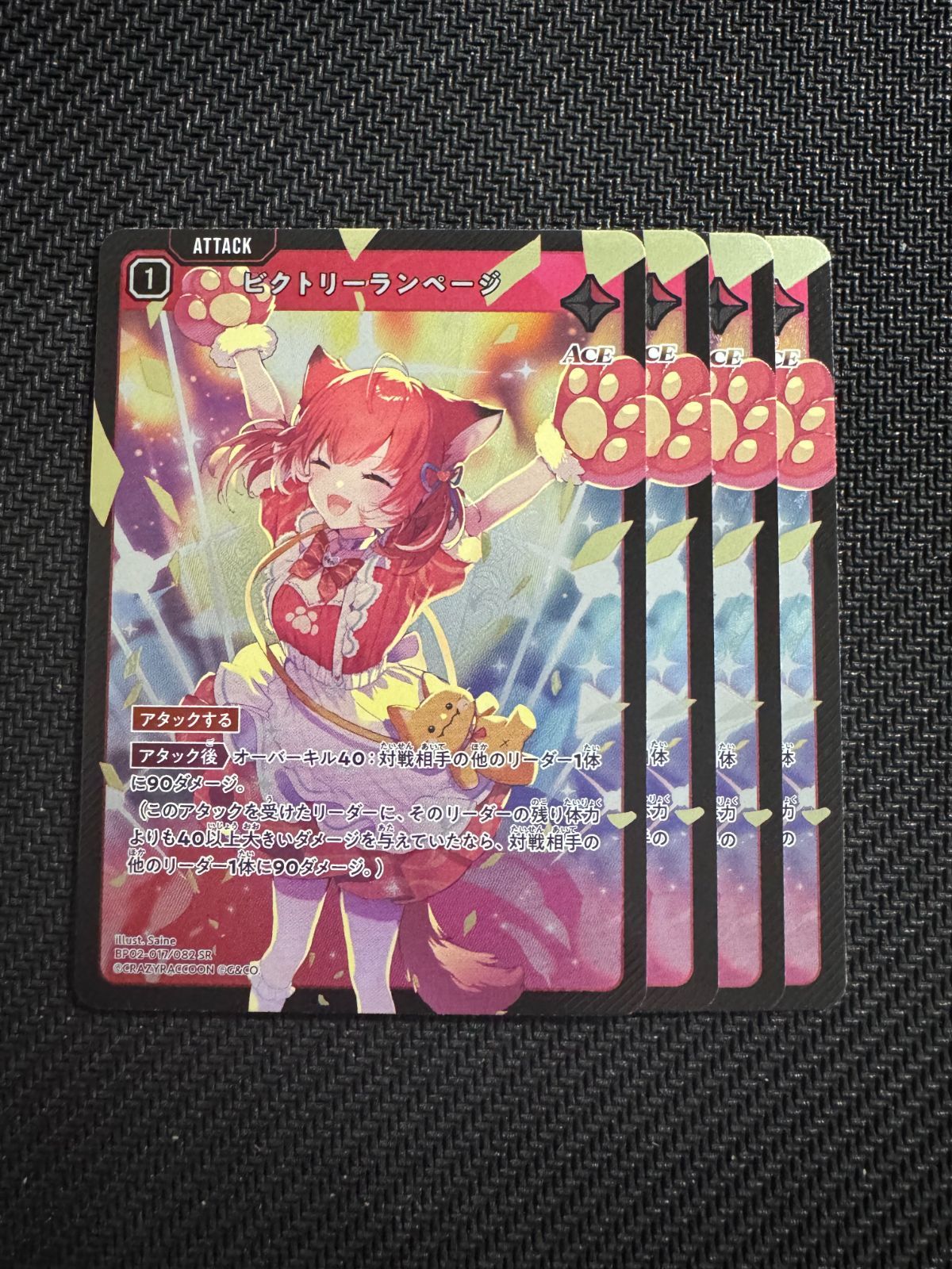 BP02-017/100 ビクトリーランページ SR Xross Stars クロススターズ