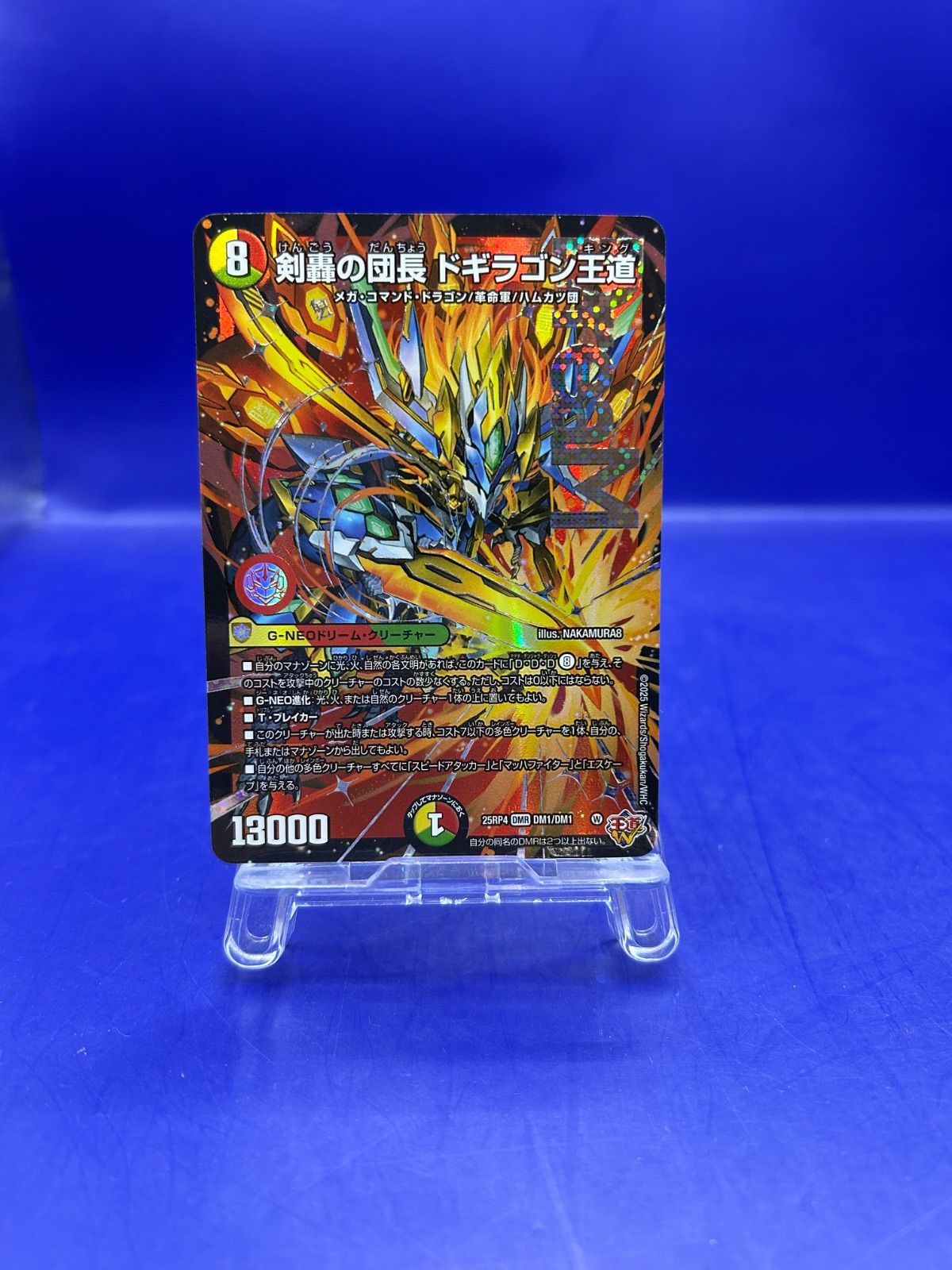 剣轟の団長 ドギラゴン王道 DMR ドリームレア 2枚 剣轟の団長