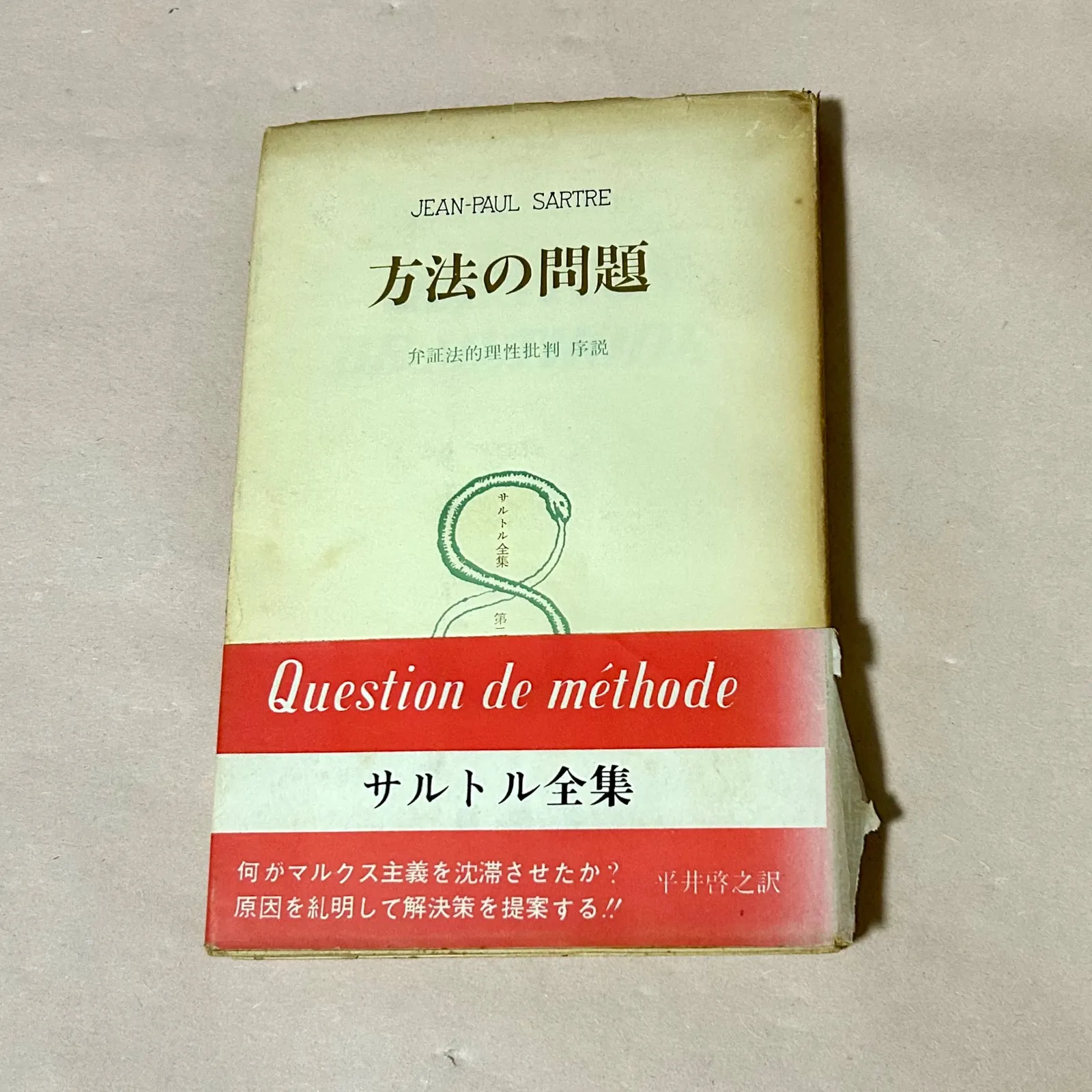 2026年最新】Jean_Paul_Sartreの人気アイテム - メルカリ
