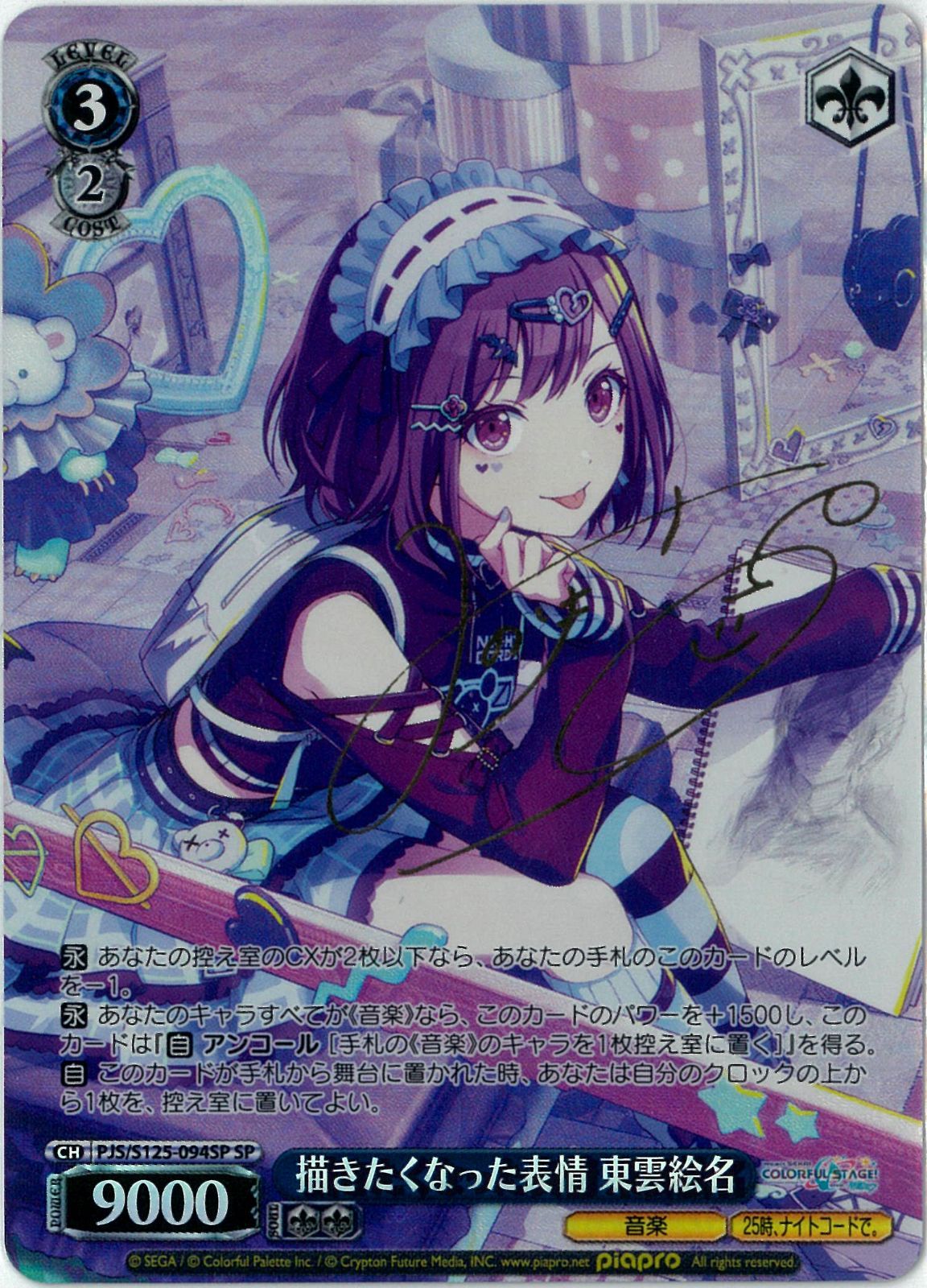 サイン ヴァイス 日常 東雲なの 東雲 なの ヴァイスシュヴァルツ