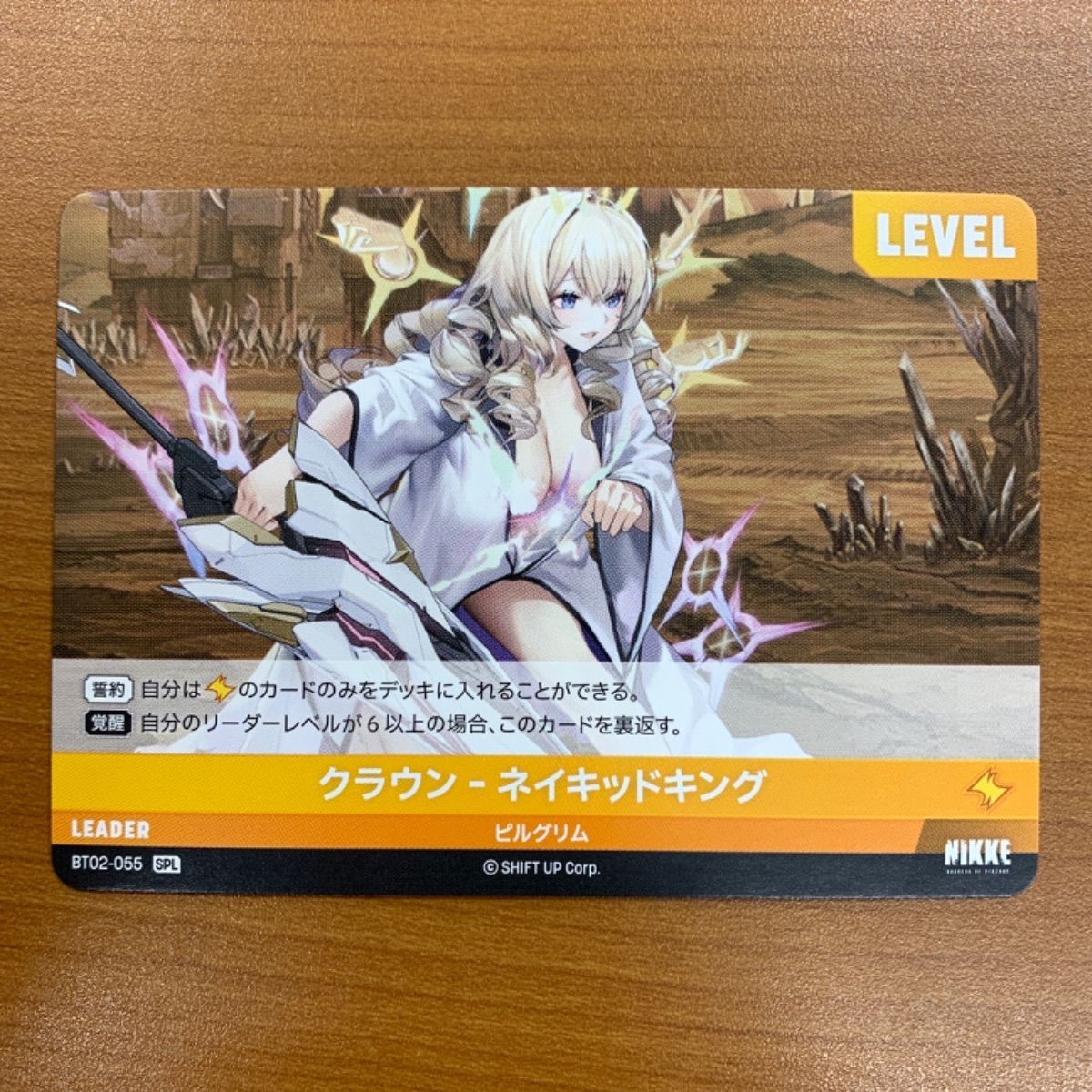 クラウン-ネイキッドキング ニベルアリーナ「クラウン-ネイキッド