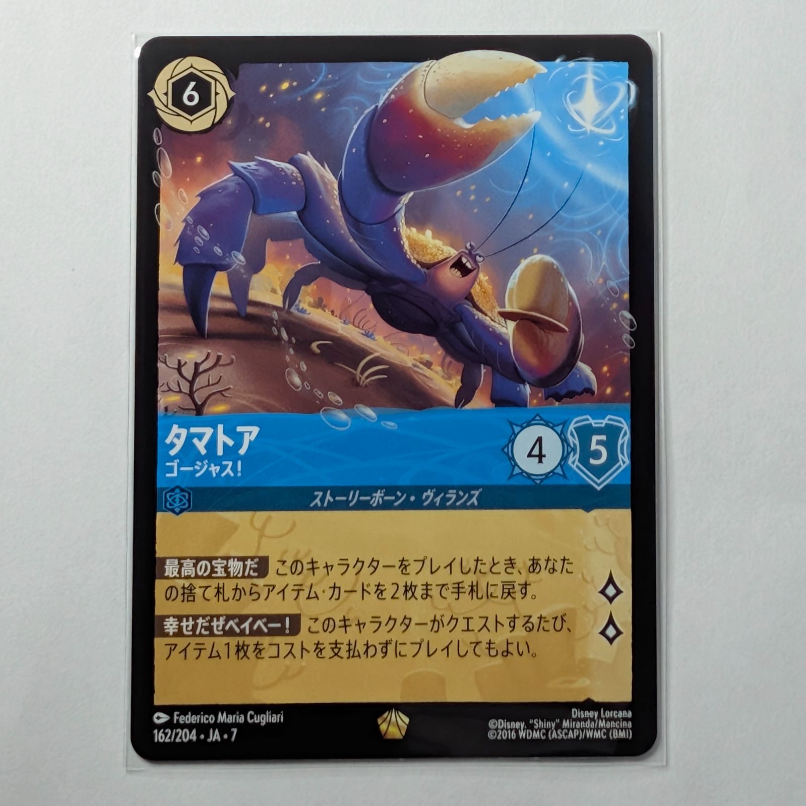 Lorcana/ロルカナ】タマトア ゴージャス！ 162/204・JA・7｜レジェンダ
