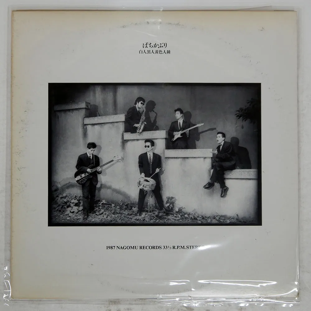 2026年最新】ばちかぶり レコードの人気アイテム - メルカリ
