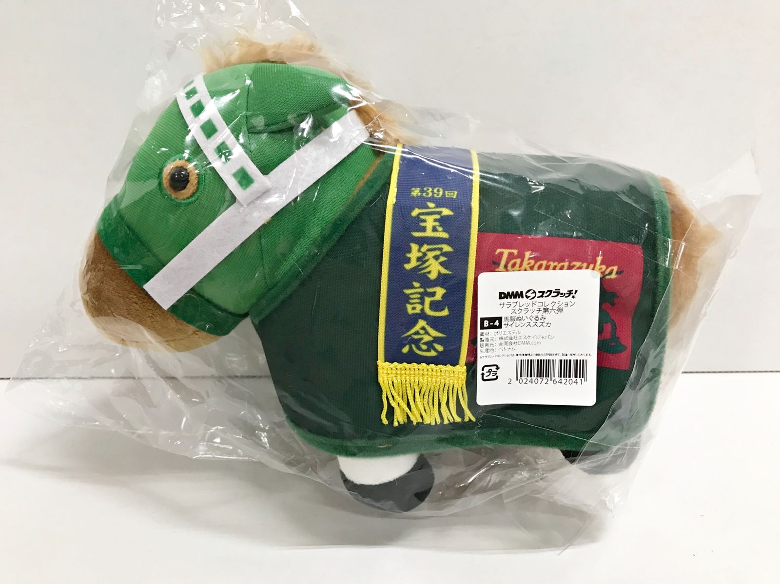 サラブレッドコレクション DMMスクラッチ B賞 馬服ぬいぐるみ 6種