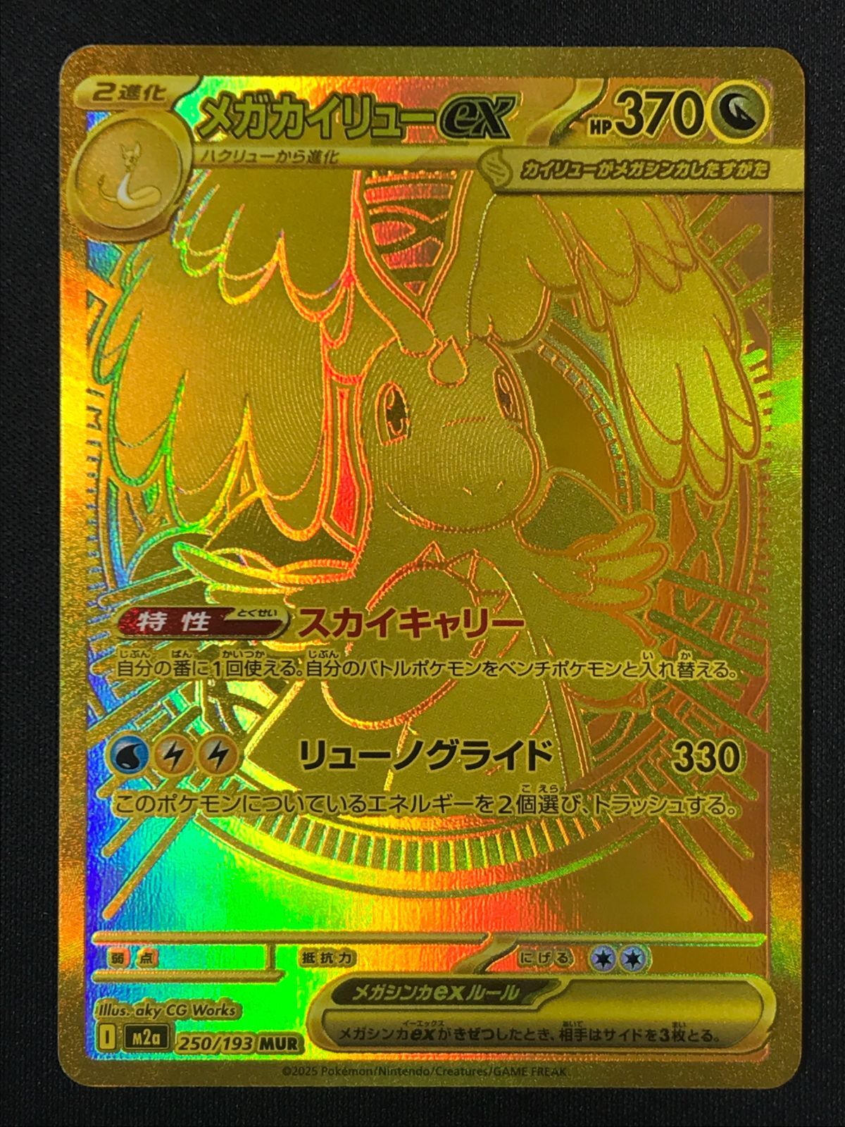 メガカイリューex mur エラー メガカイリューex MUR 加工ズレエラー品