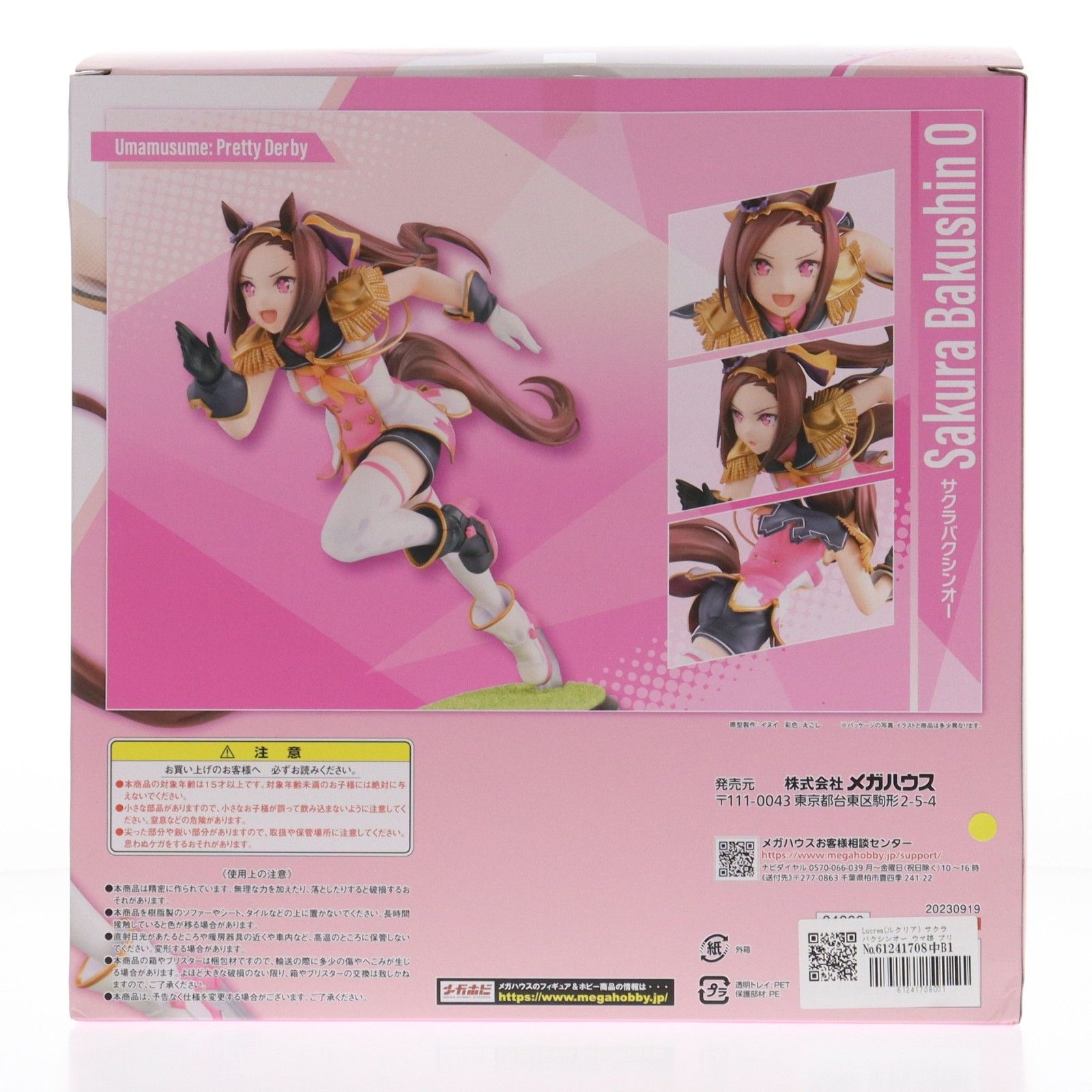 Lucrea(ルクリア) サクラバクシンオー ウマ娘 プリティーダービー 1/7