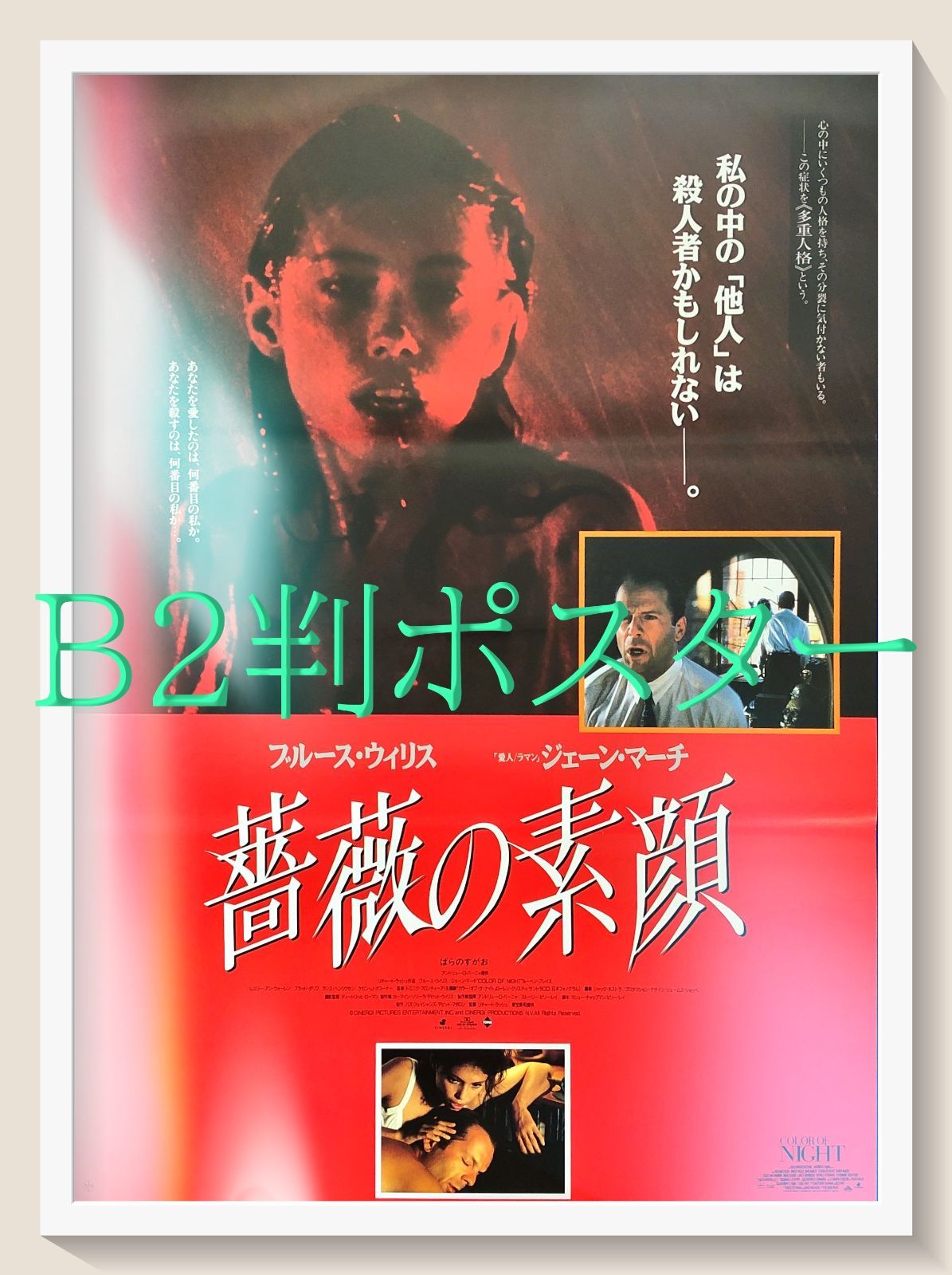 pt『薔薇の素顔』映画オリジナルB2判ポスター pt08376 リチャード