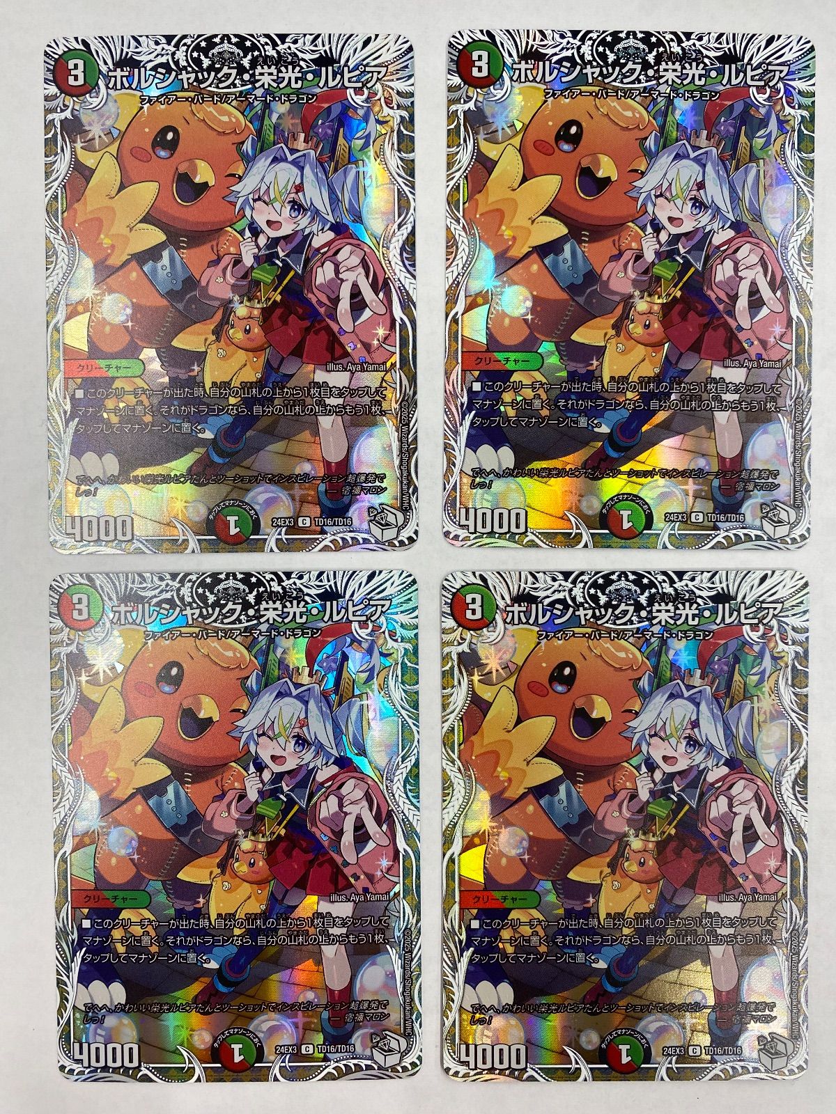 ボルシャック栄光ルピア 金トレジャー キャラトレジャー ボルシャック