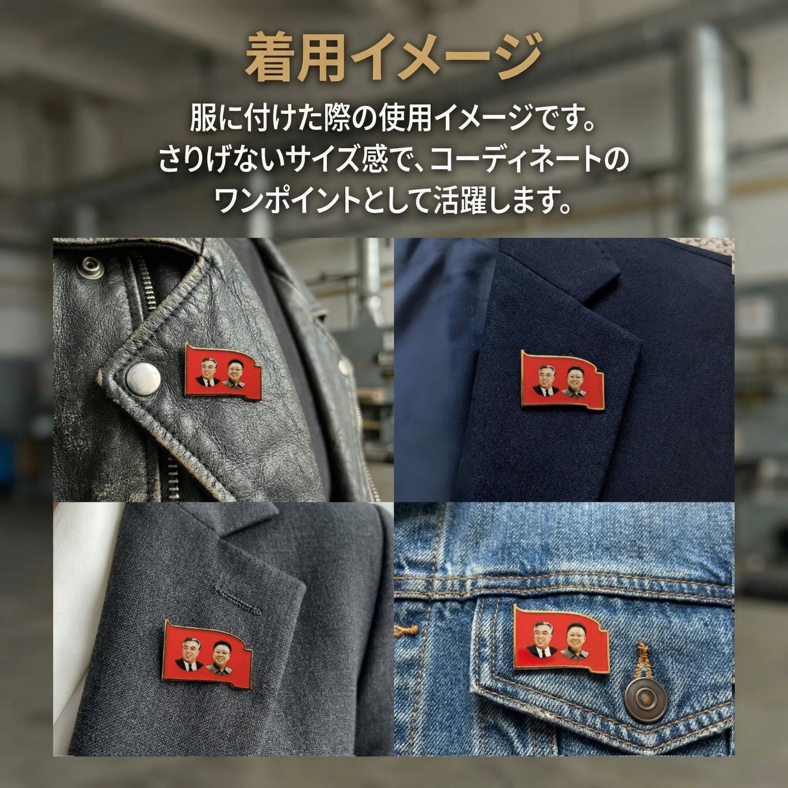 北朝鮮 金日成 金正日 朝鮮 記念 肖像 バッジ ピン バッチ - メルカリ