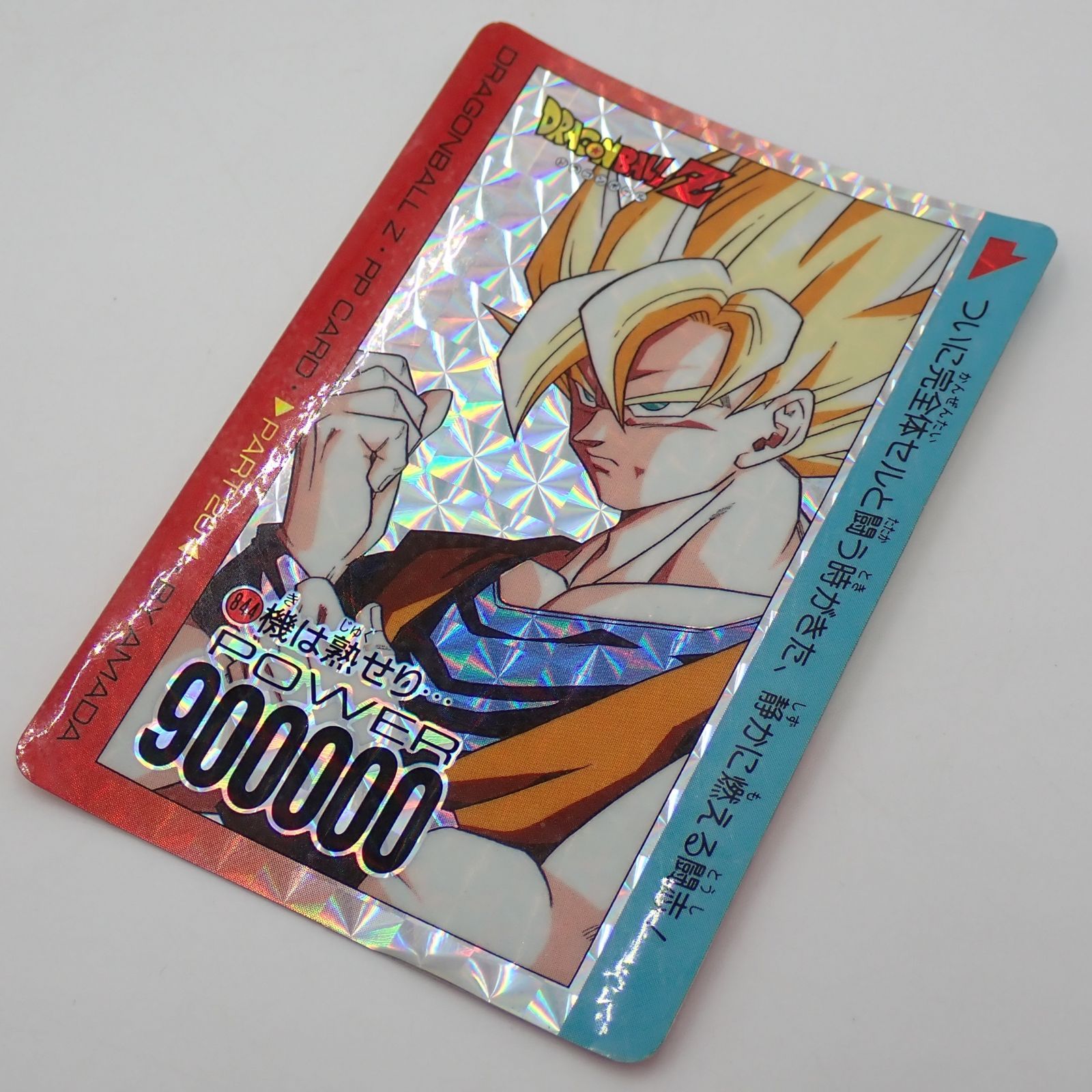 現品限り】ドラゴンボール PPカードダス No.932 孫悟飯 極美品 希少